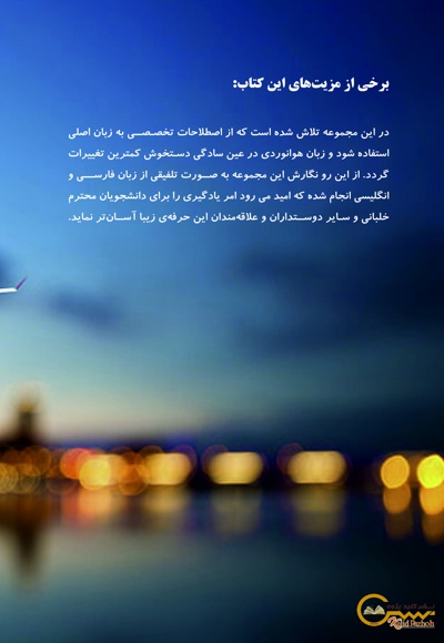 دانش پیشرفته پرواز
